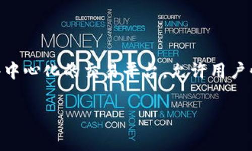在讨论Tokenim闪对的手续费问题之前，需要了解什么是Tokenim闪对以及其工作原理。Tokenim是一种去中心化的交易平台，允许用户快速进行加密货币的交易和交换。闪对是Tokenim的一项特性，主要为了用户提供更灵活、迅速的交易体验。

### Tokenim闪对手续费详细解读与使用指南