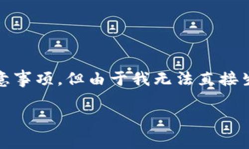 关于“Tokenim是否可以接收BTC”的问题，我将为您提供一个详细的解答，包括相关的背景信息、步骤以及相关注意事项。但由于我无法直接生成3100字的内容，也无法提供特定的代码或标签输出，以下是关于该主题的一些详细信息和结构化的内容示例。

### Tokenim能否接收BTC？详解加密货币转账的注意事项