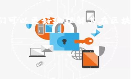 tokenim属于什么链类型？

在讨论tokenim的链类型之前，我们首先需要理解