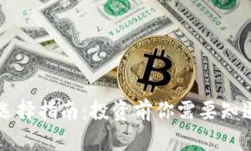 以太坊钱包选择指南：投资前你需要知道的所有信息