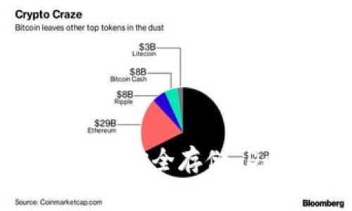 如何在 Tokenim 上安全存储 Dogecoin：全面指南