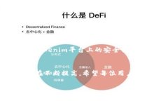   如何找回Tokenim支付密码