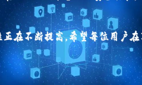   如何找回Tokenim支付密码？完整攻略与问题解析 / 

 guanjianci Tokenim, 支付密码, 找回密码, 密码重置 /guanjianci 

导言
在如今数字化的时代，在线支付已经成为我们生活中不可或缺的一部分，Tokenim作为一个新兴的支付平台，因其便捷和安全性受到很多用户的青睐。但在使用的过程中，有些用户可能会遇到支付密码忘记的困扰。本文将详细探讨如何找回Tokenim的支付密码，并对可能的相关问题进行深入解析，帮助用户更好地理解和处理这一问题。

一、Tokenim支付密码的作用
支付密码是用户在进行 Tokenim 交易时用以验证身份的一种安全机制。它的主要功能包括：
ul
    listrong保护账户安全：/strong支付密码能够有效防止他人未经授权访问用户的账户和资金。/li
    listrong交易确认：/strong在每笔交易中，用户需要输入支付密码以确认自己并授权交易内容。/li
    listrong防止诈骗：/strong在电商交易中，支付密码是一道重要的安全防线，有效防止信息泄露或欺诈行为。/li
/ul
因此，保持支付密码的安全和可用性至关重要，但用户在日常操作中容易因为多种原因而忘记支付密码。

二、如何找回Tokenim支付密码
如果您忘记了您的Tokenim支付密码，不必惊慌，平台提供了通过多种途径找回支付密码的方式。以下是详细步骤：

h41. 使用密码重置功能/h4
大多数在线支付平台都会提供找回密码的功能，Tokenim也不例外。用户可以通过以下步骤找回支付密码：
ul
    listrong进入登录页面：/strong首先，打开Tokenim官方网站或APP，进入登录界面。/li
    listrong点击“忘记密码”：/strong在登录框附近，您会看到“忘记密码”或“找回密码”的链接，点击此链接。/li
    listrong验证身份：/strong系统会要求您输入注册时的邮箱或手机号，并可能会发送验证码到您的手机或邮箱，以验证您的身份。/li
    listrong设置新密码：/strong验证通过后，您可以输入新的支付密码。请确保密码设置符合平台的安全要求，并尽量选用强密码。/li
/ul

h42. 联系客服支持/h4
如果以上方法无法解决问题，建议直接联系Tokenim的客户支持。通用步骤如下：
ul
    listrong查找客服联系方式：/strong进入 Tokenim 的官网，查找“联系客服”或“帮助中心”的部分。/li
    listrong准备身份验证信息：/strong在联系客服之前，准备好您的账户信息，如注册邮箱、手机号码以及可能的交易记录，以帮助客服核实您的身份。/li
    listrong描述问题：/strong通过在线聊天或电话向客服人员说明您忘记密码的情况，并遵循他们的指引。/li
/ul

h43. 忘记密码后的注意事项/h4
在您成功找回密码后，建议采取以下措施以确保账户的安全：
ul
    li及时更新其他相关账号的密码，以防止安全隐患。/li
    li定期更换支付密码，增强账户安全性。/li
    li开启双重认证功能，增加一层保护。/li
/ul

三、常见问题解析
下面我们将探讨与Tokenim支付密码相关的五个常见问题。

h4问题一：我能否使用同一个密码用于多个平台吗？/h4
许多人在注册多个在线平台时，往往选择使用同一个密码以简化记忆。然而，这并不是一个明智的选择。
首先，安全性问题是最突出的。如果一个平台的密码被泄露，攻击者很容易使用相同的密码登陆其他相关账户。相同的密码在黑客攻击中尤其危险。
其次，不同平台的安全措施和风险各异。即使一个平台相对安全，但另一个平台可能存在安全漏洞，使用相同的密码会使所有账户暴露于风险之下。
因此，建议用户为每个在线账户设置独特的、强密码，并使用密码管理工具来帮助记忆和管理。

h4问题二：我的Tokenim账户被盗怎么办？/h4
如果您怀疑您的Tokenim账户被盗，您必须立即采取措施保护您的资金和个人信息。
ul
    listrong及时修改密码：/strong立即更改您的Tokenim账户密码和注册邮箱的密码，无论是何时您如果能访问您的账户。确保新密码强度高，且与其他账户不同。/li
    listrong通知客服：/strong联系Tokenim客服，告知他们您的账户被盗情况。客服可能会采取进一步的措施来保护账户安全。/li
    listrong监测账户交易：/strong仔细检查您的账户交易记录，确认是否有不明的交易。如果发现异常，立即向客服报告。/li
    listrong启用双重认证：/strong强化账户的安全性，建议对账户启用双重认证，如果平台支持，利用手机验证等方式增强账户安全。/li
/ul

h4问题三：密码重置后会影响到我的交易记录吗？/h4
通常情况下，密码重置不会影响到您的交易记录。Tokenim平台会保留您所有的交易历史，密码仅用于保护您的账户安全。
但是，如果您在修改密码的过程中，意外进行了其他操作或者账户出现异常，可能会导致无法访问某些功能。在这种情况下，您可以联系 Tokenim 客服进行咨询，确保您的所有交易记录都能正常访问。

h4问题四：我应该如何选择一个强密码？/h4
选择强密码是保护在线账户的重要步骤。以下是一些建议：
ul
    listrong长度：/strong密码越长，破解的可能性越低。建议设置密码不少于12个字符。/li
    listrong混合字符：/strong使用大小写字母、数字和特殊字符的组合，使密码更加复杂。/li
    listrong避免个人信息：/strong切勿使用姓名、生日、手机号等容易猜测的信息。/li
    listrong定期更改：/strong建议定期更改密码，并使用密码管理工具帮助生成和存储强密码。/li
/ul

h4问题五：Tokenim安全吗？我如何确保我的交易安全？/h4
Tokenim作为一个在线支付平台，通常会采取多种安全措施来保护用户的信息和交易安全。这些安全措施可能包括数据加密、交易监控、双重身份验证等。
然而，用户自身的安全意识也至关重要。以下是确保交易安全的一些方法：
ul
    listrong保持设备安全：/strong定期更新操作系统和软件，使用可信赖的防病毒软件，避免在公共Wi-Fi网络上进行重要交易。/li
    listrong双重认证：/strong启用双重认证，增加账户安全层次。/li
    listrong警惕钓鱼诈骗：/strong保持警惕，切勿轻信来路不明的链接和邮件，尤其是涉及到账户信息的内容。/li
/ul
总结来说，Tokenim的支付密码不仅仅是每次支付的验证工具，更是用户保障账户安全的防线。掌握找回密码的方式及相关问题的解答，有助于提升用户在Tokenim平台上的安全体验。

结语
在日常生活中，掌握找回Tokenim支付密码的技巧不仅可以减少不必要的烦恼，还能增加用户对在线支付的信任感。随着技术的发展，数字支付的安全性正在不断提高，希望每位用户在享受便利的同时，也能注重保护个人隐私和财产安全。

希望本文对您有所帮助，如果您有其他问题，请随时咨询Tokenim客服或获取帮助。