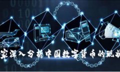 日本专家深入分析中国数