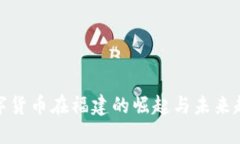 数字货币在福建的崛起与