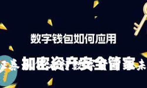新时代证券如何看待数字货币的未来发展？