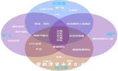 探索中国国产加密数字货