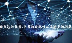 关于IM Token钱包是否会被冻