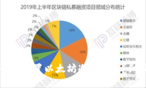 如何安全地设置以太坊冷钱包：详细步骤指南