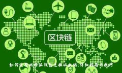 如何使用比特派钱包兑换