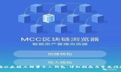 如何在以太坊上部署个人