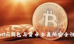 Tokenim钱包与货币交易所安