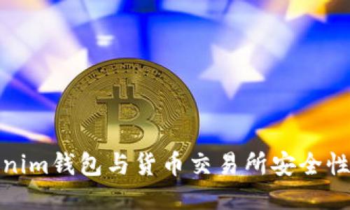 Tokenim钱包与货币交易所安全性对比