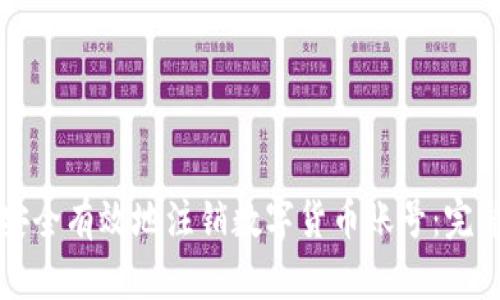 如何安全有效地注销数字货币账号：完整指南