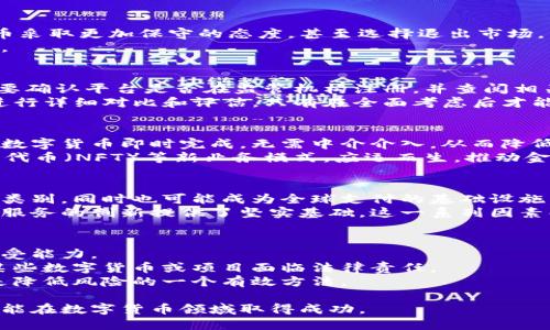   数字货币监管数据：全球动态与趋势分析 / 
 guanjianci 数字货币, 监管, 数据分析, 全球趋势 /guanjianci 

一、数字货币监管的背景
近年来，数字货币作为一种新兴的金融资产形式，受到了全球投资者的极大关注。数字货币不仅仅是在技术上的创新，它所引发的经济、社会和法律层面的变革，也让世界各国的监管机构感受到了前所未有的挑战。数字货币的高波动性、匿名性和去中心化的属性，使得其成为洗钱、逃税和诈骗的工具，这让各国的发展和落实监管政策变得尤为迫切。
一些国家如中国和印度对数字货币的监管采取了严格的限制，以保护国内金融稳定和不良经济行为的防范。而其他一些国家，如美国和欧洲的部分国家，则通常采取更加灵活的监管政策，既鼓励数字货币的创新，也加强了对其合规性和透明度的要求。这一行为，旨在保护投资者权益，防止金融风险的发生，同时促进行业的健康发展。

二、全球数字货币监管现状
根据最新的研究数据，目前各国对数字货币的监管策略已经出现了明显的地域差异。北美、欧洲及亚太地区的主要国家和地区纷纷在加密货币方面制定了相应的法律法规，实现了对这一新兴领域的基本监管。在北美, 美国的证券交易委员会（SEC）和商品期货交易委员会（CFTC）主动对市场进行监督，确保投资者在参与数字货币投资时拥有足够的信息和保护。
在欧洲，欧盟（EU）也开始着手制定“数字金融法”（MiFID II）和“市场滥用法”（MAR），以建立统一的监管框架，来管理数字资产的发行和交易。此外，亚洲国家如新加坡和日本则积极鼓励区块链技术的发展，同时设立制度来监管ICO（首次代币发行）和交易平台。在这方面，新加坡金融管理局(MAS)已经为数字货币交易平台提供了相对清晰的指导。

三、数字货币监管面临的挑战
尽管各国在制定数字货币的监管政策上取得了一定的进展，但仍然面临许多挑战。首先，数字货币市场的快速变化使得监管机构难以及时跟上。监管政策滞后的情况时有发生，这往往导致法律法规与市场现状之间的巨大鸿沟。同时，由于数字货币交易和投资的全球化特征，使得跨国监管变得复杂，监管机构需要在不同国家和地区的法律框架下开展合作。
其次，技术的发展给监管带来了新难题。例如，去中心化交易所（DEX）和匿名币（如门罗币和达世币）的出现，使投资者很难追踪和监督交易行为，给打击金融犯罪增加了难度。此外，随着技术的不断迭代，可能会出现新的、无法预见的金融工具和交易模式，这为建立有效的监管框架带来了新的挑战。

四、数字货币监管的未来趋势
未来，数字货币的监管将朝着更加标准化、透明化和国际化的方向发展。一方面，各国监管机构会通过国际合作，分享和交流监管经验，推动数字货币的监管政策逐步趋向一致，以确保市场的公平性和稳定性。同时，随着数字身份识别技术的进步，未来可能会有更多的以技术为基础的监管工具投入使用，以提升对数字货币的监管能力。
另一方面，虽然监管的加强可能会在短期内限制数字货币的自由交易，但从长远来看，这将有助于保护投资者利益，吸引更多的传统金融机构参与到数字货币的生态系统中。随着监管政策的逐渐明晰，数字货币有望成为主流金融资产，为全球经济增长注入新的活力。

五、用户常见的问题
在数字货币监管的环境中，许多投资者和关注者常常会有以下问题：

1. 数字货币的监管政策变化会对投资者产生怎样的影响？
数字货币的监管政策实际上直接影响到投资者的决策。例如，严格的监管可能会导致市场流动性下降，从而抑制价格上涨。投资者可能会对某些国家的数字货币采取更加保守的态度，甚至选择退出市场。然而，适度的监管透明性和合规性要求也能够提升市场信任，从而吸引更多的投资者参与。
另外，各国政策趋向的不一致性也会造成资本的大规模流动，影响币种的价格和市场趋势。因此，作为投资者，了解各国的监管政策变化是投资决策的重要参考。

2. 如何辨别合规的数字货币交易平台？
选择一个合规的数字货币交易平台至关重要。合规的交易平台通常会受到监管机构的审批，并需要遵循严格的反洗钱（AML）和客户了解（KYC）规定。投资者需要确认平台是否在监管机构注册，并查阅相关的用户评价和行业声誉。
此外，使用安全的技术手段，比如双因素认证（2FA）和冷存储（Cold Wallets）等能够有效保证投资者资产安全。对于平台的费用、服务和技术支持等信息也要进行详细对比和评估，只有在全面考虑后才能做出明智的选择。

3. 数字货币如何影响传统金融体系？
数字货币的崛起对传统金融体系起到了冲击和推动作用。首先，数字货币通过去中心化的特性，挑战了传统金融机构的地位。许多业务比如汇款、支付得以通过数字货币即时完成，无需中介介入，从而降低了交易费用和时间成本。
此外，数字货币也引发了金融科技（FinTech）的创新，促使传统金融机构探索利用区块链等新兴技术来提高自己的竞争力。诸如数字银行、智能合约和非同质化代币（NFT）等新业务模式，应运而生，推动金融体系的多样化与数字化。但这也要求传统金融机构不断改进和变革，适应快速发展的市场。

4. 就目前的监管趋势，未来数字货币的前景如何？
未来，随着数字货币监管政策的不断完善，以及市场需求的日益增长，数字货币的前景仍然被广泛看好。从长远来看，数字货币不仅有可能成为一种主流的资产类别，同时也可能成为全球支付的基础设施。
另外，随着全球经济的数字化转型，越来越多的企业和个人对数字货币的接受度正在提高。同时，数字货币背后的区块链技术也在各个行业不断被应用，为金融服务的创新提供了坚实基础。这一系列因素共同作用，将推动数字货币在接下来的几年内继续快速发展。

5. 数字货币投资的风险有哪些，怎么应对？
尽管数字货币具有投资潜力，但同时也伴随多种风险。首先是市场风险，数字货币价格波动剧烈，容易受到外部因素的影响，因此投资者需要具备相应的风险承受能力。
其次是技术风险，数字货币相关技术的漏洞或平台的安全问题，都可能导致投资者损失。同时，数字货币的法律风险不可忽视，随着监管政策的变化，可能导致某些数字货币或项目面临法律责任。
为了应对这些风险，投资者需要在投资前进行充分的市场研究，掌握适合自己的投资策略，并通过多样化投资降低风险。此外，选择信誉良好的平台及项目，也是降低风险的一个有效方法。

综上所述，数字货币的监管数据反映了全球金融体系正在经历的深刻变革。在了解各国的监管政策及市场动态的同时，投资者需要理性参与，做好风险控制，才能在数字货币领域取得成功。