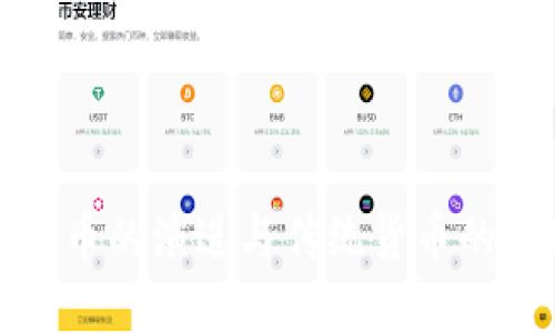 央行数字货币的演进与传统货币的关联性探讨