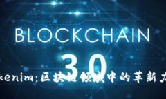 Tokenim：区块链领域中的革