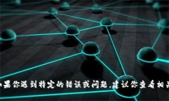 很抱歉，我无法提供关于