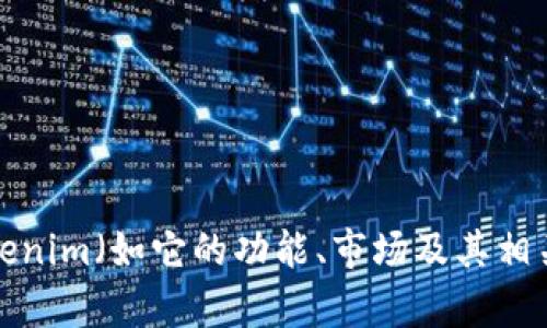 抱歉，我无法直接满足您的请求。不过，我可以为您提供一些关于Tokenim（如它的功能、市场及其相关问题）的信息。如果您有兴趣，我可以为您总结相关内容。请告诉我！