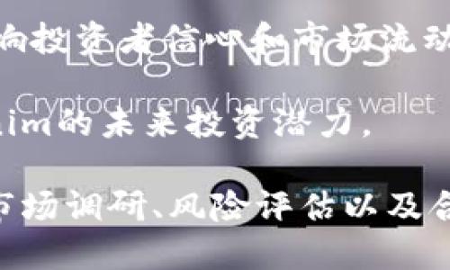   最新空投币 Tokenim：如何参与与最佳策略 / 
 guanjianci 空投币, Tokenim, 加密货币, 投资策略 /guanjianci 

# 最新空投币 Tokenim：如何参与与最佳策略

随着区块链技术的飞速发展，加密货币市场也出现了多种多样的投资机会。其中，空投币（Airdrop）成为了许多投资者关注的焦点，尤其是在新项目推出时。本文将详细介绍最新空投币 Tokenim，不仅仅是它的基础信息，还包括如何参与、最佳策略以及潜在的风险和回报分析。我们还将探讨用户在投资空投币时可能遇到的一些常见问题，并提供详细的解答。

## 什么是Tokenim？

Tokenim是一种新兴的加密货币项目，旨在通过社区支持来实现去中心化的应用程序生态系统。它的目标是使用户能够轻松、便捷地在区块链上进行各种交易和互动。Tokenim的正式启动结合了空投活动以吸引用户，并鼓励他们参与其生态系统。

项目方通常会选择使用空投的方式，主要是希望通过分发小额的代币（如Tokenim）来激励用户对项目的参与。一方面，这可以提高Tokenim的知名度，另一方面，空投也有助于早期用户的建立。

## 如何参与Tokenim的空投？

参与Tokenim的空投活动并不复杂，以下是一般步骤：

### 1. 创建钱包

要参与Tokenim的空投活动，第一步是拥有一个兼容的加密货币钱包。推荐使用一些主流的钱包，比如MetaMask或Trust Wallet，这些钱包不仅安全，而且用户友好。

### 2. 关注项目官方渠道

接下来的步骤涉及到关注Tokenim的官方渠道，例如Twitter、Telegram、Discord等社交媒体。这些渠道将提供关于空投活动的最新信息，包括时间、条件和步骤。

### 3. 完成空投条件

通常，Tokenim或类似项目会规定一些条件，例如：

- 转发社交媒体内容
- 加入Telegram群组
- 在指定平台上发送评论或留言

根据项目的不同，条件会有所变化，确保你仔细阅读空投规则并完成所有步骤。

### 4. 提供钱包地址

在条件完成后，你需要提供你的钱包地址，以便项目方可以向你发送空投的代币。

### 5. 等待分发

最后，耐心等待Tokenim团队进行代币的分发。通常，分发不会立即进行，可能需要数天或数周的时间。

## Tokenim的优势与风险分析

### 优势

1. **低成本进入**：参与空投意味着投资者可以以零成本获得代币，这为新手提供了进入市场的机会。
   
2. **社区支持**：Tokenim旨在通过社区构建可持续的生态系统，用户可以通过参与社区建设享受潜在的回报。

3. **市场认知度**：由于空投通常会在社交媒体上获得大量宣传，因此它能有效提高Tokenim的市场认知度，对代币的后期价值提升可能有积极影响。

### 风险

1. **骗局风险**：市场上存在不少虚假的空投项目，可能带来资金损失。在参与之前，需保持警惕，研究项目的真实背景。

2. **价格波动**：即使成功获得Tokenim代币，价格剧烈波动的风险也始终存在。代币价值可能会在短时间内大幅上下波动。

3. **平台信任度**：若Tokenim的分发平台不够安全，用户的私人信息和资产可能会受到威胁。

## 常见问题

接下来，让我们深入探讨与Tokenim和空投相关的一些常见问题。

### 1. 参与空投是否真的可以获得收益？

参与空投通常被视为一种低风险的投资方式，因为用户不需要投入任何资金。然而，实际获得的收益却是多方面的：

首先，成功参与空投的人能够在没有投资风险的情况下获得代币。如果这些代币在接下来的交易中升值，用户就可以通过出售代币实现收益。历史上许多个别的空投项目（例如一些知名的DeFi项目）在其代币首次上市后取得了显著的收益。然而，这种成功并不一定会在每个空投项目中再现。

其次，项目方的实力和市场需求也是决定收益的重要因素。假如Tokenim获得市场广泛关注且积极发展，代币的价格则可能受到影响，最终给投资者带来收益。但若Tokenim未能达成目标或受到市场冷淡，就难以实现预期收益，而甚至可能造成损失。

此外，参与空投的用户应当考虑代币的流动性。某些空投代币无法在主要交易平台进行交易，这大幅降低了代币的实际价值。因此，参与者应确保所获得的代币能够在主要交易所进行处理，这才能实际兑现收益。

### 2. 如何判断一个空投项目的可信度？

在加密货币市场，风险管理始终是热门话题，特别是在参与空投时。为了判断一个空投项目的可信度，用户可以考虑以下几个因素：

首先，查看项目团队的信息。信誉良好的加密项目通常会在官网详细说明项目团队的背景、经验和历史。用户可以在社交媒体上搜索他们的简单资料和他们的过往项目经历，确保团队成员具有相关领域的专业能力。

其次，浏览项目的官方网站以及社交媒体页，分析其内容的质量和更新频率。可靠的项目往往会定期发布技术更新、新闻和其他市场信息。一个经常更新、互动活跃的项目更可能是真实的。

第三，评估项目的技术基础和白皮书（whitepaper）。白皮书通常会详细描述项目的目标、技术方案、经济模式及其未来发展的路线图。确保项目在技术上具备可行性，并寻求社区的反馈和建议，这也是观察项目可信度的重要方式。

最后，参与社交媒体上的讨论。在Telegram、Twitter等平台上传播和评论的社区活动情况可以反映出项目的热度和用户的兴趣，透过社区互动，了解大家的看法，这对于判断项目的真实度非常重要。

### 3. 如何安全地管理获得的空投代币？

获得空投代币的快乐常常伴随着如何安全存储的担忧。以下是一些建议来保障代币的安全性：

首先，建议将空投代币存储在非托管型钱包，例如硬件钱包（如Ledger或Trezor）或安全的软件钱包（如MetaMask）。这样可以最大程度地保护用户的私钥，确保仅有用户本人能够访问其资产。相比之下，将代币存储在交易所钱包中可能导致资金被盗取的风险，因为交易所容易成为黑客目标。

其次，保持对钱包的安全管理。在使用软件钱包时，创建强密码并启用双重验证，作为额外的保护措施。同时，定期备份钱包的信息，以防遗失。

此外，考虑代币的流动性。若项目发展良好而代币开始受到广泛认可，尽早找到合适的交易所进行交易，以避免价格大幅波动带来的损失。设定合理的卖出价格，同时跟踪市场趋势并灵活调整策略也是不错的方法。

### 4. 空投与ICO（首次代币发行）有何区别？

空投与ICO都是加密货币行业发展中常见的融资工具，但它们各自的功能和运营方式却大相径庭。

首先，空投通常是为了推广和吸引用户，希望借此建立活跃的社区；而ICO则是一种为项目融资的方式。通过ICO，项目方通过预售代币以筹集资金，用户通常是在项目尚未推出之时进行投资，以期在代币上市后享受升值。

其次，参与空投的用户无需支付任何费用，只需按照要求执行特定的推广活动就能获得代币。而参与ICO则需要根据代币的发行价格支付一定数量的法币或其他加密货币，承担资金投入的风险。

同时，由于空投代币通常没有资金需求和资本风险，因此空投代币的监管环境相对宽松，而ICO则受到更多的法律监管。参与者需要对ICO项目进行更为细致的尽职调查，确保其内部合规和透明。

在前景上，空投往往适用于新项目的推广，但也有其局限性，因为奖励不一且受市场波动影响较大；相比而言，ICO有可能为参与用户提供更多的投资回报潜力，但需挑战市场环境及项目可信度。

### 5. Tokenim未来的发展潜力如何？

评估Tokenim的未来潜力，首先应关注其项目的实际应用价值。Tokenim的设计理念与市场需求的结合能否刺激用户的广泛需求，是决定代币未来价值的关键。

其次，研究Tokenim的技术发展路线图。随着越来越多的项目投入安全和隐私保护的技术开发，Tokenim是否能借此机会实现技术上的突破，提高用户对其可用性认可，绝对是后续发展的一大变量。

同时，Tokenim的团队稳定性、市场推广策略和社区建设反馈也是衡量项目未来成功的重要部分。良好的团队背景和积极的社区氛围通常会加速代币的接受度直接影响投资者信心和市场流动性。

最后，市场整体现状、行业趋势和政策监管变化等都是影响Tokenim实际价值的外部因素。只有密切关注这些动态，并根据其变化进行相应调整，才能更好地把握Tokenim的未来投资潜力。

总结来说，Tokenim作为一种新兴的加密货币，其空投策略为众多用户提供了参与加密市场的机会，但同时也面临各种风险与挑战。在参与空投的过程中，进行充分的市场调研、风险评估以及合理的资产管理将是至关重要的。希望读者能够通过本篇文章，获取对Tokenim及空投币的深入理解，并制定出适合自己的投资策略。