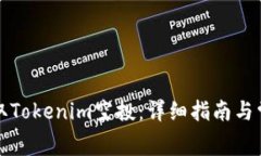 如何免费领取Tokenim空投：