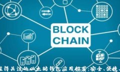 2023年值得关注的以太坊钱