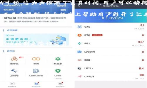   数字货币试点推荐：未来金融的前沿探索 / 

 guanjianci 数字货币, 试点, 区块链, 未来金融 /guanjianci 

随着科技的飞速发展，数字货币作为一种新兴的金融形式，正在逐渐改变人们的交易方式和价值认知。数字货币的出现使交易的安全性、透明度和效率得到了极大的提升。尤其是在全球经济一体化的背景下，各国纷纷开始探索数字货币的试点，推动金融业的发展。

在本文中，我们将深入探讨数字货币的试点推荐，包括试点的背景、类型、影响以及未来的发展趋势。同时，我们也会对数字货币相关的几个关键问题进行详细分析，以帮助读者全面理解数字货币及其试点的意义。

数字货币试点的背景
数字货币的试点始于对传统金融体系的挑战。在金融危机频发的背景下，全球范围内的金融政策逐渐转向更为灵活和高效的数字化解法。同时，以比特币为代表的加密货币不断推动人们对数字货币的关注与讨论。这些因素促使各国央行积极推进数字货币的研发与试点，为探索新型的支付手段铺平道路。

在中国，数字人民币的试点于2019年正式启动，经过几个城市的一系列试点后，用户可以在地铁、超市等公共场所使用数字人民币进行支付。这标志着国家对于数字货币的重视，并为未来的数字交易奠定了基础。而在国际上，许多国家也相继推出了自己的数字货币计划，例如欧洲央行的数字欧元、瑞士的数字法郎等。

数字货币试点的类型
数字货币试点主要可以分为两种类型：中央银行数字货币（CBDC）和私人加密货币。中央银行数字货币是由国家央行发行的数字法定货币，旨在替代或补充现有的现金，具有法律效力。而私人加密货币则由市场自主发行，缺少中央监管，主要通过区块链技术实现。

以数字人民币为例，它是中国央行推出的法定数字货币，其主要目标是提高交易效率，降低支付成本，同时增强国家对金融稳定的掌控能力。而比特币、以太坊等私人数字货币则侧重于去中心化，用户可以借助区块链技术实现更为自由的交易。

数字货币试点的影响
数字货币的试点不仅对支付体系产生了深远影响，也为国家的货币政策和金融监管带来了新的挑战。一方面，数字货币的快速发展推动了金融科技的发展，促使传统银行和金融机构对业务模式进行转型，有助于提升服务效率和客户体验。

另一方面，数字货币的匿名性和去中心化特性也引发了监管者的高度关注。如何有效监管数字货币市场以防止洗钱、诈骗等犯罪行为，成为了各国在推进数字货币试点时必须考虑的重要问题。此外，数字货币的广泛应用也可能对传统金融行业的就业结构造成影响，有可能导致失业率的上升。

数字货币试点的未来发展趋势
未来，数字货币的试点将呈现多样化的发展趋势。首先，各国央行将进一步加强对于数字货币的研究与开发，通过试点积累经验，逐步推出各自的数字货币。预计到2030年，很多国家将实现数字货币的全面普及。

其次，随着区块链技术的不断完善，数字货币的安全性和效率将得到大幅提升，有望在国际结算、跨境贸易等领域发挥重要作用。同时，金融科技公司和传统金融机构的合作将更加紧密，共同推动数字货币的应用场景落地。

最后，随着公众对于数字货币的认知不断提高，用户接受度将进一步增强，为数字货币的推广创造良好环境。未来，数字货币不仅会在支付领域取得进展，还可能渗透到投资、消费等多个领域。

相关问题探讨

1. 数字货币如何影响传统金融体系？
数字货币的迅速崛起对传统金融体系构成了重大挑战。首先，数字货币可以大幅提高交易的速度和效率，用户在使用数字货币进行交易时，往往无需第三方中介机构，这大大降低了交易成本。此外，通过区块链技术，数字货币可以实现真实的匿名交易，这可能影响到银行和信贷公司的传统业务模式。

其次，数字货币的普及可能促使传统金融机构改变其产品和服务的设计。例如，银行可能需要加强数字化服务，通过改进用户体验来留住客户，而不是单纯依赖于存款利息。而在资本市场，企业也可能开始探索基于区块链的融资方式，如首次代币发行（ICO），这将改变传统融资渠道。

然而，数字货币也带来了新的风险，如价格波动和市场操纵等问题。许多投资者可能会因为缺乏风险意识而遭受损失。因此，传统金融机构应当与时俱进，学习和适应数字货币的出现，并开展金融教育，帮助客户合理评估风险。

2. 数字货币的安全性如何保障？
数字货币的安全性问题一直是各方关注的焦点。由于数字货币交易主要基于区块链技术，尽管其设计理念是去中心化和透明，但仍然面临多种安全隐患，包括黑客攻击、平台安全漏洞以及用户私钥泄露等问题。

首先，区块链技术本身具有较高的安全性，但其安全性在很大程度上取决于网络的去中心化程度及其共识机制。因此，完备的安全措施是确保数字货币交易安全的关键。各大交易平台应通过技术手段，例如冷钱包存储、双因素认证、加密算法等方式加强资金安全保障。

其次，用户也应增强安全意识，制定良好的安全使用习惯。比如，妥善保管个人私钥，选择安全的交易平台，以及定期修改密码等。此外，各国政府和监管机构需要建立相关法规和标准，对数字货币市场进行监管，维护市场的正常秩序，保护投资者利益。

3. 数字货币的未来趋势与挑战
数字货币的未来趋势是个性化、多样化和全球化。随着越来越多的国家和地区探索数字货币的试点，用户的需求也将更加多样化。例如，在跨境支付上，数字货币有潜力降低交易成本，提高资金流动性，进一步促进国际贸易的便利。此外，企业也可能根据自身业务特点推出定制化的数字货币或代币，以吸引特定用户群体。

然而，在数字货币快速发展的同时，各国之间的竞争与合作也将加剧。例如，如何协调不同国家的数字货币政策，避免形成“货币战争”或“双重标准”，是各国共同面临的挑战。此外，去中心化与监管之间的平衡问题也需要引起重视，为确保市场的安全和稳定，各国监管机构应加强沟通与合作，制定合理的监管政策。

4. 数字货币如何促进跨境支付的发展？
数字货币的诞生为跨境支付提供了新的解决方案。传统的跨境支付往往涉及多个中介机构，如银行、支付网关等，其中交易时间长、费用高昂是用户普遍反映的问题。然而，数字货币以其高效、安全和低成本的特点，可以有效解决这些痛点。

首先，数字货币的交易可实现24/7全天候交易，无需等待金融机构的操作时间。此外，通过区块链技术，数字货币交易不再需要中介机构的干预，这大大缩短了交易时间。用户可以瞬间进行跨境转账获取资金，从而提升了跨境交易的效率。

其次，数字货币可以有效降低跨境支付的手续费。相比于传统银行的跨境汇款费用，数字货币的交易成本相对较低。此外，数字货币交易的不易受限制，很大程度上帮助用户避开了汇率波动带来的经济损失，形成更为稳定的交易环境。

综上所述，数字货币作为新兴支付方式，将为跨境支付的效率和成本提供运动的新机遇。

5. 数字货币与环境保护的关系
随着全球对环境保护意识的提高，数字货币的能源消耗问题也逐渐成为关注焦点。以比特币为代表的许多数字货币采用“工作量证明”（PoW）机制来验证交易，这往往需要巨大的计算量和能源消耗。根据研究数据，全球约70%的比特币挖掘依赖于化石燃料，这引起了广泛的担忧。

然而，数字货币也蕴含着推动绿色发展的潜力。例如，许多新兴数字货币项目开始探索更环保的共识机制，如“权益证明”（PoS）或“理事会共识”等，这些机制对能源消耗的需求显著降低。此外，数字货币可结合可再生能源进行挖掘，借此实现环境保护的目标。

综合来看，数字货币的环境影响是双面性的，既有负面影响也有积极的机会。通过技术创新，数字货币有望在环保与经济效益之间实现平衡，为实现可持续发展贡献力量。

总的来说，数字货币试点的探索对于未来金融的发展意义重大。它不仅为金融服务的便捷性和效率提升提供了可能性，也对传统金融体系提出了新的挑战。我们期待未来数字货币能够在安全、合规的基础上，推动全球经济的一体化和可持续发展。