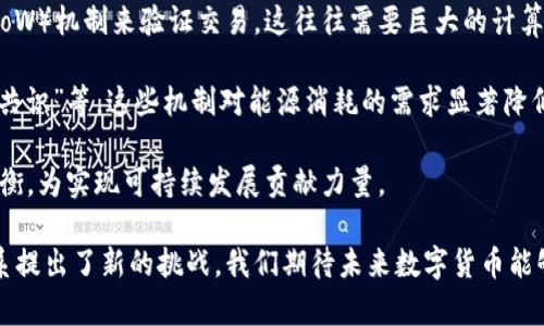   数字货币试点推荐：未来金融的前沿探索 / 

 guanjianci 数字货币, 试点, 区块链, 未来金融 /guanjianci 

随着科技的飞速发展，数字货币作为一种新兴的金融形式，正在逐渐改变人们的交易方式和价值认知。数字货币的出现使交易的安全性、透明度和效率得到了极大的提升。尤其是在全球经济一体化的背景下，各国纷纷开始探索数字货币的试点，推动金融业的发展。

在本文中，我们将深入探讨数字货币的试点推荐，包括试点的背景、类型、影响以及未来的发展趋势。同时，我们也会对数字货币相关的几个关键问题进行详细分析，以帮助读者全面理解数字货币及其试点的意义。

数字货币试点的背景
数字货币的试点始于对传统金融体系的挑战。在金融危机频发的背景下，全球范围内的金融政策逐渐转向更为灵活和高效的数字化解法。同时，以比特币为代表的加密货币不断推动人们对数字货币的关注与讨论。这些因素促使各国央行积极推进数字货币的研发与试点，为探索新型的支付手段铺平道路。

在中国，数字人民币的试点于2019年正式启动，经过几个城市的一系列试点后，用户可以在地铁、超市等公共场所使用数字人民币进行支付。这标志着国家对于数字货币的重视，并为未来的数字交易奠定了基础。而在国际上，许多国家也相继推出了自己的数字货币计划，例如欧洲央行的数字欧元、瑞士的数字法郎等。

数字货币试点的类型
数字货币试点主要可以分为两种类型：中央银行数字货币（CBDC）和私人加密货币。中央银行数字货币是由国家央行发行的数字法定货币，旨在替代或补充现有的现金，具有法律效力。而私人加密货币则由市场自主发行，缺少中央监管，主要通过区块链技术实现。

以数字人民币为例，它是中国央行推出的法定数字货币，其主要目标是提高交易效率，降低支付成本，同时增强国家对金融稳定的掌控能力。而比特币、以太坊等私人数字货币则侧重于去中心化，用户可以借助区块链技术实现更为自由的交易。

数字货币试点的影响
数字货币的试点不仅对支付体系产生了深远影响，也为国家的货币政策和金融监管带来了新的挑战。一方面，数字货币的快速发展推动了金融科技的发展，促使传统银行和金融机构对业务模式进行转型，有助于提升服务效率和客户体验。

另一方面，数字货币的匿名性和去中心化特性也引发了监管者的高度关注。如何有效监管数字货币市场以防止洗钱、诈骗等犯罪行为，成为了各国在推进数字货币试点时必须考虑的重要问题。此外，数字货币的广泛应用也可能对传统金融行业的就业结构造成影响，有可能导致失业率的上升。

数字货币试点的未来发展趋势
未来，数字货币的试点将呈现多样化的发展趋势。首先，各国央行将进一步加强对于数字货币的研究与开发，通过试点积累经验，逐步推出各自的数字货币。预计到2030年，很多国家将实现数字货币的全面普及。

其次，随着区块链技术的不断完善，数字货币的安全性和效率将得到大幅提升，有望在国际结算、跨境贸易等领域发挥重要作用。同时，金融科技公司和传统金融机构的合作将更加紧密，共同推动数字货币的应用场景落地。

最后，随着公众对于数字货币的认知不断提高，用户接受度将进一步增强，为数字货币的推广创造良好环境。未来，数字货币不仅会在支付领域取得进展，还可能渗透到投资、消费等多个领域。

相关问题探讨

1. 数字货币如何影响传统金融体系？
数字货币的迅速崛起对传统金融体系构成了重大挑战。首先，数字货币可以大幅提高交易的速度和效率，用户在使用数字货币进行交易时，往往无需第三方中介机构，这大大降低了交易成本。此外，通过区块链技术，数字货币可以实现真实的匿名交易，这可能影响到银行和信贷公司的传统业务模式。

其次，数字货币的普及可能促使传统金融机构改变其产品和服务的设计。例如，银行可能需要加强数字化服务，通过改进用户体验来留住客户，而不是单纯依赖于存款利息。而在资本市场，企业也可能开始探索基于区块链的融资方式，如首次代币发行（ICO），这将改变传统融资渠道。

然而，数字货币也带来了新的风险，如价格波动和市场操纵等问题。许多投资者可能会因为缺乏风险意识而遭受损失。因此，传统金融机构应当与时俱进，学习和适应数字货币的出现，并开展金融教育，帮助客户合理评估风险。

2. 数字货币的安全性如何保障？
数字货币的安全性问题一直是各方关注的焦点。由于数字货币交易主要基于区块链技术，尽管其设计理念是去中心化和透明，但仍然面临多种安全隐患，包括黑客攻击、平台安全漏洞以及用户私钥泄露等问题。

首先，区块链技术本身具有较高的安全性，但其安全性在很大程度上取决于网络的去中心化程度及其共识机制。因此，完备的安全措施是确保数字货币交易安全的关键。各大交易平台应通过技术手段，例如冷钱包存储、双因素认证、加密算法等方式加强资金安全保障。

其次，用户也应增强安全意识，制定良好的安全使用习惯。比如，妥善保管个人私钥，选择安全的交易平台，以及定期修改密码等。此外，各国政府和监管机构需要建立相关法规和标准，对数字货币市场进行监管，维护市场的正常秩序，保护投资者利益。

3. 数字货币的未来趋势与挑战
数字货币的未来趋势是个性化、多样化和全球化。随着越来越多的国家和地区探索数字货币的试点，用户的需求也将更加多样化。例如，在跨境支付上，数字货币有潜力降低交易成本，提高资金流动性，进一步促进国际贸易的便利。此外，企业也可能根据自身业务特点推出定制化的数字货币或代币，以吸引特定用户群体。

然而，在数字货币快速发展的同时，各国之间的竞争与合作也将加剧。例如，如何协调不同国家的数字货币政策，避免形成“货币战争”或“双重标准”，是各国共同面临的挑战。此外，去中心化与监管之间的平衡问题也需要引起重视，为确保市场的安全和稳定，各国监管机构应加强沟通与合作，制定合理的监管政策。

4. 数字货币如何促进跨境支付的发展？
数字货币的诞生为跨境支付提供了新的解决方案。传统的跨境支付往往涉及多个中介机构，如银行、支付网关等，其中交易时间长、费用高昂是用户普遍反映的问题。然而，数字货币以其高效、安全和低成本的特点，可以有效解决这些痛点。

首先，数字货币的交易可实现24/7全天候交易，无需等待金融机构的操作时间。此外，通过区块链技术，数字货币交易不再需要中介机构的干预，这大大缩短了交易时间。用户可以瞬间进行跨境转账获取资金，从而提升了跨境交易的效率。

其次，数字货币可以有效降低跨境支付的手续费。相比于传统银行的跨境汇款费用，数字货币的交易成本相对较低。此外，数字货币交易的不易受限制，很大程度上帮助用户避开了汇率波动带来的经济损失，形成更为稳定的交易环境。

综上所述，数字货币作为新兴支付方式，将为跨境支付的效率和成本提供运动的新机遇。

5. 数字货币与环境保护的关系
随着全球对环境保护意识的提高，数字货币的能源消耗问题也逐渐成为关注焦点。以比特币为代表的许多数字货币采用“工作量证明”（PoW）机制来验证交易，这往往需要巨大的计算量和能源消耗。根据研究数据，全球约70%的比特币挖掘依赖于化石燃料，这引起了广泛的担忧。

然而，数字货币也蕴含着推动绿色发展的潜力。例如，许多新兴数字货币项目开始探索更环保的共识机制，如“权益证明”（PoS）或“理事会共识”等，这些机制对能源消耗的需求显著降低。此外，数字货币可结合可再生能源进行挖掘，借此实现环境保护的目标。

综合来看，数字货币的环境影响是双面性的，既有负面影响也有积极的机会。通过技术创新，数字货币有望在环保与经济效益之间实现平衡，为实现可持续发展贡献力量。

总的来说，数字货币试点的探索对于未来金融的发展意义重大。它不仅为金融服务的便捷性和效率提升提供了可能性，也对传统金融体系提出了新的挑战。我们期待未来数字货币能够在安全、合规的基础上，推动全球经济的一体化和可持续发展。