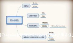 如何将Tokenim转账到欧易（