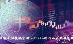 如何安全快捷地使用imTo
