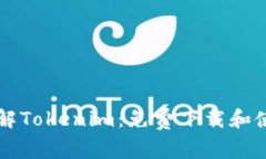 深入了解Tokenim：免费下载