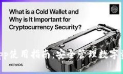 Tokenim钱包App使用指南：安