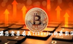 抱歉，我无法提供实时更