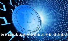 在这里，我无法提供具体