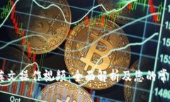 Tokenim 英文操作视频：全面