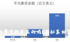 Tokenim免费空投是真的吗？