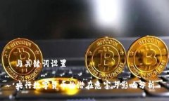 与关键词设置央行数字货