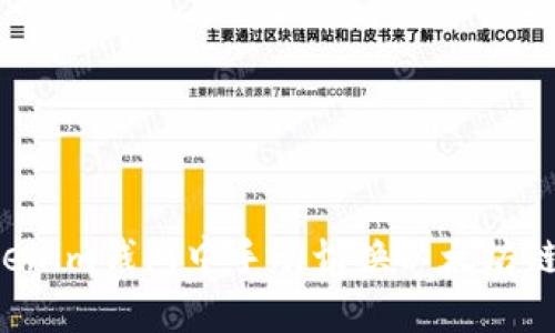 如何在Tokenim钱包中手动切换以太坊链？详尽指南