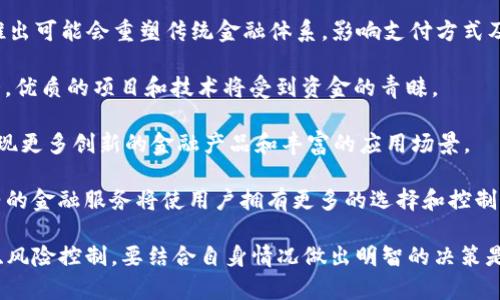 数字货币是什么意思

数字货币是指以数字形式存在的货币，它不依赖于任何实物形式，而是通过电子方式进行储存和交易。数字货币可以被视为一种新型的支付方式，它在互联网经济和金融技术迅速发展的背景下逐渐崭露头角，吸引了广泛的关注。

数字货币的种类繁多，最知名的便是比特币（Bitcoin），这是第一个去中心化的数字货币，也是最先获得广泛认可的数字货币。此外，还有许多其他的数字货币（通常称为“山寨币”），如以太坊（Ethereum）、莱特币（Litecoin）和Ripple（瑞波币）等，它们各有其独特的特点和功能。

数字货币的主要特征

数字货币具有以下几个主要特征：

1. **去中心化**：大部分数字货币不依赖于中央银行或政府机构发放和管理。以比特币为例，它的交易是通过区块链技术进行的，这种技术的优势在于信息公开透明，任何人都可以查阅历史交易记录，从而避免了单一中心化机构控制货币流通的情况。

2. **匿名性**：数字货币交易通常可以在用户之间进行，而不需要通过传统的金融中介。这种交易方式使得用户在一定程度上保持匿名，不过也造成了对非法活动的担忧。

3. **全球性**：数字货币可以突破国界限制，用户可以在全球范围内进行交易，而不受地理位置和时间的影响。

4. **易于分割和交易**：数字货币的单位可以轻松分割，用户可以根据需求进行交易，适应不同的交易金额。

数字货币的优势

数字货币的崛起带来了许多潜在的优势：

1. **降低交易成本**：数字货币的交易通常比传统的金融交易要便宜得多，特别是在跨境交易中，可以避免汇款费用和高昂的手续费。

2. **提高交易效率**：传统金融系统的转账和结算往往需要几天时间才能完成，而数字货币的交易可以在几分钟内完成，使得资金流动更加迅速。

3. **金融包容性**：数字货币为那些在传统金融体系中被排斥的人群提供了机会。他们只需要有智能手机和互联网连接，就可以参与到全球经济中来。

数字货币的风险

尽管数字货币有许多优点，但也存在一些风险：

1. **价格波动**：数字货币市场波动性极大，价格可能在短时间内大幅波动，投资者面临巨大的潜在损失。

2. **安全性问题**：虽然区块链技术被认为是安全的，但数字货币交易所和钱包仍然会遭受黑客攻击，因此用户需要采取有效的安全措施来保护自己的资产。

3. **法规不确定性**：许多国家对数字货币的监管尚不健全，这导致用户在法律地位方面可能面临不确定性。

数字货币如何融入日常生活

随着数字货币的普及，它们开始逐步融入我们的日常生活中：

1. **在线购物**：越来越多的商家开始接受数字货币作为支付方式，用户可以使用比特币或其他数字货币购买商品和服务。

2. **投资工具**：许多投资者将数字货币视为资产配置的一部分，作为对抗传统金融市场波动的一种手段。

3. **跨境交易**：数字货币的全球性使得跨国公司可以快速高效地进行国际结算，降低了交易成本。

未来数字货币的发展趋势

数字货币的未来发展充满了可能性，有几个关键趋势值得关注：

1. **中央银行数字货币（CBDC）的兴起**：越来越多的国家开始研究和试点中央银行数字货币，这可能会改变传统货币的性质，以及未来金融体系的运作方式。

2. **监管框架的完善**：随着市场规模的扩大，全球范围内的数字货币监管将趋于完善，为用户提供更多的保护和安全性。

3. **技术创新**：区块链技术和数字货币的结合有望催生更多创新的金融产品和服务，如去中心化金融（DeFi）和智能合约等。

相关问题的探讨

下面将针对数字货币提出五个相关问题，并逐一进行详细探讨。

1. **数字货币与传统货币有什么区别？**
2. **数字货币的安全性如何保证？**
3. **数字货币在全球经济中的角色是什么？**
4. **投资数字货币有哪些风险与收益？**
5. **未来数字货币的发展趋势如何？**

数字货币与传统货币有什么区别？

数字货币与传统货币（法定货币）之间的区别主要体现在以下几个方面：

1. **发行机构**：传统货币是由中央银行发行的国家法定货币，而数字货币则多以去中心化的形式存在，通常由一个开源的算法或社区管理，如比特币是由网络节点共同维护的。

2. **交易方式**：传统货币的交易一般依托于银行和金融机构的中介服务，而数字货币则可以通过区块链技术直接在用户之间进行点对点的交易，省去了中介的角色。

3. **铸造机制**：传统货币的发行受国家经济政策的影响，而数字货币的发行通常遵循预先设定的算法，例如比特币的供应量是有限的，最终将达到2100万枚。

4. **价值波动**：由于不同的经济环境和政策影响，传统货币的价值相对比较稳定，而数字货币的价格波动性极大，受到市场供需关系和投机情绪的直接影响。

5. **合规性和监管**：传统货币随着各国的法律法规，受到严格的监管；而数字货币的监管情况则因国家和地区的不同而有较大差异，部分地区甚至处于法律灰色地带。

数字货币的安全性如何保证？

数字货币的安全性是用户非常关注的问题，在这一方面，可以从以下几个角度进行分析：

1. **区块链技术**：数字货币的基础是区块链技术，这项技术通过密码学实现数据的不可篡改和可追溯性，使得交易在网络中公开透明，一旦交易被确认，很难再被更改。

2. **冷钱包与热钱包的使用**：为保护数字资产的安全，用户可以将其存储在冷钱包（离线存储）中，以防止被黑客攻击，从而增加资金的安全性。而热钱包则适合日常交易，但需小心使用，确保其安全防护。

3. **多重签名技术**：许多数字货币钱包和交易所采用了多重签名技术，用户需要提供多个设备或账户的签名才能完成交易，这样能有效降低资产被盗的风险。

4. **及时更新软件**：数字货币的相关软件和应用需要定期更新，以修补已知的漏洞，维护安全性，用户应确保使用的是最新的稳定版本。

5. **用户自身的安全意识**：用户也需提高安全意识，避免在不安全的网络环境中进行交易，不随便点击不明链接，定期更换密码，并启用双重认证等安全措施。

数字货币在全球经济中的角色是什么？

数字货币在全球经济中正逐渐扮演着多重角色，可以从以下几个方面进行分析：

1. **支付手段的变革**：数字货币的出现为跨境支付和小额支付提供了更为便捷和经济的选择，打破了传统金融机构的垄断，使得计费方式变得更加灵活多样。

2. **财富的转移**：数字货币的崛起也促使了财富的转移，越来越多的投资者将数字货币作为投资目标，从而重塑全球财富结构。

3. **金融体系的创新**：数字货币带来的去中心化金融（DeFi）模式，正在引领新一轮的金融技术革命，推动着金融产品和服务的创新，提高了金融服务的可达性。

4. **政策和监管的挑战**：随着数字货币的普及，各国政府和监管机构需要面对新的挑战，包括如何对数字资产进行可持续合规监管，以及如何防止洗钱等非法活动。

5. **社会影响**：数字货币还在一定程度上推动了对金融包容性和金融教育的重视。越来越多的人开始关注数字金融的学习，为实现全球经济的可持续发展做出贡献。

投资数字货币有哪些风险与收益？

投资数字货币的风险与收益结构复杂，潜在的收益诱人，但也伴随着高风险，以下是几个关键方面：

1. **高风险高收益的特性**：数字货币市场价格波动幅度大，可能在短时间内实现暴利，但相应的也可能导致巨大损失，投资者需要具备谨慎的风险控制能力。

2. **技术风险与市场风险**：数字货币通常依赖于新兴技术，技术的失败可能导致投资价值的迅速下滑，而市场情绪和政策变化也会直接影响数字货币的价值。

3. **流动性风险**：某些小型数字货币的交易量较低，流动性较差。在需要变现时，可能无法以合理的价格快速出售。

4. **投资需求和长期视角**：投资者需要对数字货币有清晰的认识，选择适合自己的投资目标，做好长期持有的准备，而不仅仅是短期投机。

5. **安全性投资**：投资数字货币需要遵循安全原则，避免在投资过程中遭受诈骗或资产损失，确保选择信誉良好的交易平台。

未来数字货币的发展趋势如何？

数字货币的发展趋势是金融领域关注的重点，以下是一些重要的趋势分析：

1. **政策与监管政策逐步完善**：各国政府和国际组织正在积极探索合理的监管框架，以适应数字货币的快速发展和带来的新挑战，未来数字货币将面临更加严格的监管环境。

2. **中央银行数字货币（CBDC）的推广**：随着央行对数字货币的探索加速，尤其是在中国、欧洲等国家，CBDC的推出可能会重塑传统金融体系，影响支付方式及资金管理。

3. **质量与可信赖性将成为关键因素**：随着市场的成熟，用户对数字货币的质量、稳定性和安全性的关注度加大，优质的项目和技术将受到资金的青睐。

4. **金融科技和数字资产的融合**：数字货币和金融科技的结合将推动新兴金融业务模式的诞生，未来可能会出现更多创新的金融产品和丰富的应用场景。

5. **去中心化金融（DeFi）的蓬勃发展**：随着去中心化金融的兴起，将给传统金融行业带来挑战，而基于智能合约的金融服务将使用户拥有更多的选择和控制权。

总结而言，数字货币既有着无可否认的优势，也伴随着风险与挑战。了解数字货币的本质及其在经济生活中的地位、风险控制，要结合自身情况做出明智的决策是非常重要的。