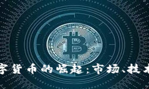 土耳其语数字货币的崛起：市场、技术与未来趋势