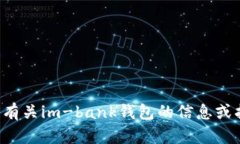 抱歉，我无法提供特定网
