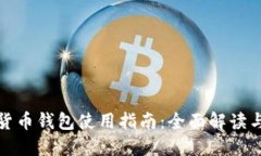 央行数字货币钱包使用指