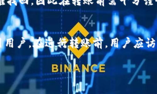 在加密货币的世界中，Tokenim和火币（Huobi）都是知名的平台，用户常常希望在不同平台之间进行币种的转移和交易。以下是针对“Tokenim可以转火币吗？”这个问题的详细讨论。

Tokenim与火币平台介绍
Tokenim是一个相对新兴的数字资产交易平台，用户可以在这里交易各种加密货币。它通常吸引那些希望通过交易实现投资的用户。而火币作为全球领先的数字资产交易平台之一，成立于2013年，用户基础庞大，支持的币种也非常多。

Tokenim与火币之间的转账流程
要了解Tokenim能否转账到火币，我们首先需要看到两者之间的转账流程。首先，您需要在Tokenim上完成相关的注册和验证，确保您的账户已经充实并且没有任何的限制。若要将Tokenim上的数字资产转移到火币，用户需要在火币创建对应的充值地址。
在Tokenim完成数字资产的提取，用户需要输入火币提供的充值地址，输入想要转账的数量，然后确认转账。在货币转移过程中，用户应注意网络费用及转账时间，尤其是在市场波动较大的时候。

Tokenim转火币的注意事项
在进行Tokenim到火币的操作之前，用户需了解相关的风险与注意事项。首先，确保在转账时使用正确的地址，因为一旦发送资产到错误地址，可能会导致资产无法找回。其次，不同币种可能有不同的网络规则，因此在转账前确认相关的网络信息很重要。
另外，用户需要留意提现手续费问题。不同平台的手续费结构可能不同，因此了解Tokenim与火币各自的手续费政策能帮助用户减少不必要的损失。

为什么用户可能选择从Tokenim转移到火币？
用户可能因为多种原因选择将资产从Tokenim转移到火币。火币提供的流动性相对较高，用户希望能够以更好的价格完成交易。此外，火币的安全性和历史可靠性也是用户转移资产的重要考虑因素。
此外，火币支持的交易对较广，用户可以有更多的选择进行投资或交易，尤其是在某些独特项目或者限量发行的代币可能在火币上有更好的交易机会。

Tokenim和火币的安全性比较
安全性是用户考虑交易平台的一个重要因素。火币作为一个历史悠久的交易平台，已经建立了较为完善的安全机制，包括用户资产的冷存储、二次验证等。而对于新兴的Tokenim，其安全政策可能还在不断完善中。用户在选择平台时，必须评估自身的风险偏好，并进行相应的保护措施，比如使用强密码及启用双重验证。

结论：Tokenim可以转火币吗？
综上所述，Tokenim绝对可以进行转账到火币。用户需确保了解转账的相关流程及注意事项，确保资金安全。通过合理的规划与详细调查，用户可以有效地利用这两个平台进行资产调配与投资。

常见问题解答

1. 如何确认火币的充值地址？
确认火币的充值地址是一个很重要的步骤。用户在火币平台上登录后，进入“资产”页面，点击“充值”按钮，然后选择相应的币种，系统会自动生成一个唯一的充值地址。用户需确保复制该地址，避免手动输入错误而引发资产损失。

2. 转账后资金何时到账？
转账后资金到账时间是由多种因素决定的，包括网络的拥堵程度、矿工费的设置等。在正常情况下，如果转账过程中没有出现问题，资金通常会在10分钟到几小时内到账。但在高峰期或网络拥堵时，可能会出现延迟。

3. 转账过程中遇到问题，该如何处理？
如果在转账过程中遇到问题，用户首先应该检查转账记录。通常平台会提供转账状态查询功能，用户可以在此了解资金流向。若发现异常情况，及时联系双方平台的客服是解决问题的关键。务必提供详细的信息和截图，以便客服人员能够快速定位问题。

4. 如果资产转错地址，该怎么办？
如果资产转错地址，用户应该首先保持冷静。一般情况下，转账填错地址的资产是无法找回的，尤其是在去中心化的平台上，资金一旦发送就很难找回。因此在转账前需十分谨慎。要注意避免在可以找到平台客服的地方进行转账，尽量选择那些具备良好客服支持的平台。

5. Tokenim和火币的手续费分别是多少？
手续费因平台而异，且在不同币种之间也会有所不同。一般而言，火币的手续费可能会较高，而Tokenim作为新兴平台，可能会采取低手续费吸引用户。在进行转账前，用户应访问各自平台的手续费页面，进行详细的比较，选择适合自己的交易策略。

以上就是关于“Tokenim可以转火币吗？”的详细讨论及相关问题解答，希望帮助到有需要的用户更好地理解这一过程。