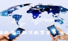 如何有效学习微信数字货