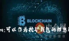 Tokenim：可以作为挖矿钱包