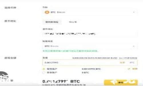 
   如何安全地生成和管理AC以太坊钱包地址  / 

 关键词  AC以太坊钱包, 以太坊地址生成, 加密货币安全, 数字资产管理  /guanjianci 

 概述 
 在数字货币的世界中，以太坊（Ethereum）作为一种流行的区块链平台，其钱包地址是存储和管理以太坊及其代币的重要工具。AC以太坊钱包地址是指特定格式的、与特定服务或平台相关联的以太坊地址。在使用以太坊钱包地址进行交易时，用户需要确保安全性和有效性。本篇文章将详细探讨如何生成和管理AC以太坊钱包地址，并提供相关的安全建议和用户常见问题的解答。 

 什么是AC以太坊钱包地址？ 
 AC以太坊钱包地址是以太坊网络中的一种地址格式，通常由42个字符组成（以“0x”开头）。这个地址代表用户在以太坊区块链上的身份，用户可以利用这个地址发送和接收以太币（ETH）以及其他基于以太坊的代币。AC以太坊钱包通常是指由AC团队或相关项目推出的钱包，用户应确保使用官方提供的工具和资源，以降低被骗或资产丢失的风险。 

 为了更清楚理解AC以太坊钱包地址的工作原理，我们还需要了解以太坊的基础概念，包括智能合约、账户类型等。以太坊网络允许开发者在其平台上创建和部署智能合约，用户通过以太坊钱包地址与这些智能合约进行互动。根据网络的设计，地址之间的交易是不可逆的，这就要求用户对其地址的管理和保护高度重视。 

 如何生成AC以太坊钱包地址？ 
 生成AC以太坊钱包地址的过程通常可以通过以下几种途径完成： 

ul
    li 使用硬件钱包：硬件钱包如Ledger和Trezor等，可以安全地生成和存储以太坊地址。用户只需按照设备的说明进行设置，完成初始配置后，即可获得以太坊地址。/li
    li 使用软件钱包：有许多软件钱包可供选择，如MetaMask和MyEtherWallet。用户需要下载并安装这些软件，根据指引生成新的以太坊地址。/li
    li 在线钱包服务：许多在线服务提供以太坊地址生成和管理。这些服务通常较为方便，但安全性相对较低，用户需要谨慎选择并确保平台的信誉。/li
    li 通过命令行或开发工具：一些技术用户可通过编程语言或命令行工具直接生成以太坊地址。这种方法适合开发者或熟悉技术的人士。/li
/ul

 无论选择哪种方式，生成的以太坊地址都会是唯一且具有社会公认的格式。值得注意的是，不同钱包在生成地址时可能会有不同的提示，用户需仔细阅读和遵循相关说明，以确保安全、顺利地完成地址生成。 

 管理和保护以太坊钱包地址的最佳实践 
 一旦生成了AC以太坊钱包地址，用户需要采取一些措施来管理和保护其地址和私钥。以下是一些最佳实践： 

ul
    li 安全备份：用户应定期备份与钱包相关的信息，例如助记词和私钥，并将其存储在安全的地方。用纸笔记录下这些信息，避免将其存储在联网设备上。/li
    li 启用双重验证：如果钱包提供双重验证（2FA）选项，务必启用这一功能。双重验证可有效降低账户被盗的风险。/li
    li 避免钓鱼攻击：用户应警惕钓鱼网站和不明链接。确保访问官网，并仔细核对网址。此外，建议在可能的情况下，仅使用官方应用程序和工具进行交易。/li
    li 定期更新软件和驱动：确保所使用的软件钱包和设备（如手机、电脑等）的操作系统和应用程序都保持最新，以免遭到安全漏洞的攻击。/li
    li 管理交易限额：在进行交易时，建议设定适当的金额限制，尤其是在首次进行大额交易时。这样可以降低意外损失的风险。/li
    li 不分享私钥：用户绝不可与他人分享自己的私钥或助记词。这些信息是访问钱包和资产的唯一凭证，如果泄露，将导致资产被盗。/li
/ul

 通过有效管理和保护以太坊钱包地址，用户不仅可以安心地进行交易，还可以更好地保护自己的数字资产。 

 发问与回答 

 问题一：AC以太坊钱包地址的优缺点是什么？ 
 AC以太坊钱包地址的优缺点可以从多个方面进行分析： 

优点：
ul
    li安全性：使用AC以太坊钱包时，如果提供了良好的安全保护措施（例如双重验证、私钥备份等），可以大幅提高资产安全性。/li
    li易用性：AC以太坊钱包通常拥有友好的用户界面，便于初学者使用。同时，许多钱包还提供详细的指南和客户支持。/li
    li多功能性：许多AC以太坊钱包都支持多种加密货币及功能，如代币交换、DApp（去中心化应用）访问等，用户体验更加丰富。/li
/ul

缺点：
ul
    li相对集中：如果某个平台或服务出现安全漏洞，可能导致大量用户的资产受到威胁。/li
    li个人隐私问题：某些AC以太坊钱包可能会收集用户的个人信息，用户需要仔细研究其隐私政策。/li
    li依赖网络连接：若使用在线钱包，用户必须具备稳定的网络连接，这为低带宽地区的用户带来了不便。/li
/ul

 问题二：如何选择AC以太坊钱包？ 
 选择适合自己的AC以太坊钱包需要考虑多个因素： 

ul
    li安全性：安全性是选择以太坊钱包时最重要的因素之一。需要查阅钱包的安全特性，如私钥管理、安全备份、双重验证及是否存在安全事件记录。/li
    li用户口碑：用户的评价和反馈可以帮助判断一个钱包的可信度，通过网络搜索相关的评论和使用体验可以获得更多信息。/li
    li功能支持：根据自己需求选择合适功能的钱包，例如是否支持多种加密资产、是否提供内置交易所等功能。/li
    li用户界面：一个友好的用户界面可以提升用户体验，特别是对初学者来说。实用且简洁的界面能减少使用的学习成本。/li
    li客服支持：选择提供良好客户支持的钱包，以确保在遇到问题时能及时获得帮助。/li
/ul

 综合考虑这些因素，可以帮助用户更好地选择合适的AC以太坊钱包，以满足他们的需求。 

 问题三：如何恢复丢失的AC以太坊钱包地址？ 
 如果用户丢失了其AC以太坊钱包地址或私钥，恢复的可能性与用户所采用的钱包类型和备份情况有密切关系： 

ul
    li使用助记词的情况：许多以太坊钱包在创建时会生成一个助记词来帮助用户备份。如果用户保留了助记词，可以通过在相应的钱包中输入助记词来恢复访问。/li
    li没有备份情况：如果没有备份助记词或私钥，同时又忘记地址，恢复几乎是不可能的。以太坊区块链是去中心化的，拒绝任何未经授权的访问。/li
    li确认区块链历史：在一些情况下，用户仍然可以通过区块链探索工具（如Etherscan）查看其过去的交易，从而确认与自己相关的地址及对应的交易记录。/li
/ul

 为了确保资产安全，建议用户在创建钱包时务必备份助记词和私钥，并妥善存放。这样可以最大程度降低由于丢失地址带来的风险和损失。 

 问题四：AC以太坊钱包地址的常见问题解答 
 在使用AC以太坊钱包的过程中，用户常见的问题包括： 

ul
    li如何获得以太坊？ 用户可以通过充值、交易所购买或接受其他用户转账来获得以太坊。 /li
    li如何进行交易？ 用户可以在钱包中输入对方地址和转账金额，确认无误后进行交易。请务必核对地址，以免转错。 /li
    li交易速度快吗？ 交易速度取决于网络拥堵情况，通常几分钟内完成，但在网络繁忙时可能需要更长时间。/li
    li资产被冻结该怎么办？ 用户应立即联系平台客服，尝试了解被冻资金的原因，并按照指引进行解决。/li
    li如何防止被盗？ 用户应遵循常规安全建议，如设置复杂密码、启用双重验证，以及不与他人分享敏感信息。/li
/ul

 这些是用户在使用AC以太坊钱包时可能遇到的一些问题，了解这些问题有助于用户更有效地管理自己的数字资产。 

 问题五：未来的以太坊钱包发展趋势是什么？ 
 随着加密货币的普及，未来的以太坊钱包可能会出现以下几种发展趋势： 

ul
    li增强的安全性：随着网络攻击的频繁，加密技术将不断进步，以提供更好的安全保护。同时，硬件钱包的应用也会越来越广泛，进一步保护用户资产。/li
    li集成更多功能：未来的以太坊钱包可能会集成更多的金融服务功能，如借贷、收益农业等，使钱包成为用户参与去中心化金融（DeFi）的重要工具。/li
    li用户友好的界面：钱包的设计将更加注重用户体验，尤其是针对新手用户，简化操作步骤、提高可用性。/li
    li智能合约的应用：以太坊钱包将进一步集成支持智能合约的功能，使用户能够更便捷地与DApp进行交互，享受更丰富的区块链服务。/li
    li多链支持：未来，更多的钱包会支持多条区块链，与不同平台和代币集成，用户将能在一个钱包中管理多个资产。/li
/ul

 总之，AC以太坊钱包随着技术的进步将在安全性、功能性和便利性等方面不断提升，用户可以期待未来更为便捷的数字资产管理体验。 

 结语 
 在数字货币日益发展的今天，了解和掌握AC以太坊钱包地址的生成、管理以及安全策略非常重要。通过本文的详细介绍，读者能够掌握基本概念、如何生成和管理钱包地址等知识，同时解答了一些常见问题。我们希望通过这些信息，能帮助更多用户安全有效地管理他们的数字资产，享受以太坊带来的创新和便利。 