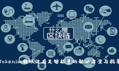 Tokenim转账没有足够能量的解决方案与指导