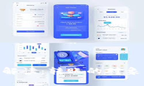 Tokenim转账解读：转账的对象与用途全解析