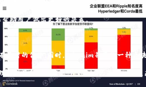 在解答“tokenim是区块链么”这个问题之前，我们首先需要了解区块链（Blockchain）的基本概念，以及Tokenim的背景和功能。

### 什么是区块链？

区块链是一种去中心化的分布式账本技术。它的基本结构是由一个个相互关联的数据块组成，每个数据块中都记录了若干交易信息。区块通过密码学技术相连，形成一个不可篡改的链条。这种设计使得区块链在数据安全、透明性和抵抗攻击方面具有显著的优势。区块链的应用广泛，包括数字货币（如比特币）、智能合约、去中心化金融（DeFi）、数字身份、供应链管理等。

### 什么是Tokenim？

Tokenim是一个Token或数字资产的管理平台，通常基于区块链技术来实现。它可以帮助用户创建、管理和交易Token。Tokenim可能会具备一些具体功能，比如发行自己的加密货币、创建智能合约、管理数字资产等。

### Tokenim是区块链吗？

Tokenim本身并不是一种区块链，而是一个基于区块链技术构建的平台或工具。它依赖于底层的区块链网络来实现其功能，比如以太坊、波场（TRON）或其他区块链。因此，可以说Tokenim使用了区块链技术，但它本身并不是一条区块链。

### 详细介绍

在以下内容中，我们将深入探讨Tokenim及其在区块链世界中的地位、功能和应用。同时，我们也将探讨区块链的基础知识，并尝试解答与此相关的多个问题。

#### 区块链的工作原理

区块链的工作原理可以分为几个重要步骤：

1. **数据记录**：每次交易或数据变更时，信息被记录在一个待处理的区块中。
2. **验证**：网络中的节点（计算机）会对交易进行验证，确保其合法性。
3. **添加到区块链**：一旦交易得到验证，该区块就会被添加到现有的区块链上。
4. **不可篡改性**：一旦区块被添加，任何人都不能随意修改之前的区块，这保证了数据的真实性和透明度。

区块链的去中心化特性意味着没有任何中央机构能够控制整个网络，这使得数据储存和处理更加安全。

#### Tokenim的核心功能

Tokenim作为一个Token管理平台，提供了一系列核心功能：

- **Token创建**：用户可以轻松创建自己的Token，这通常需要一些基础的编程或借助平台提供的工具。
- **Token交易**：Tokenim允许用户在平台上直接进行Token交易，通常支持多种加密资产。
- **智能合约支持**：许多Tokenim平台还支持智能合约的发行和执行，使得用户可以创建更复杂的交易和协议。
- **资产管理**：Tokenim通常提供便捷的用户界面，用于管理个人持有的数字资产。

在这里，我们进一步探讨五个相关的问题。

### 1. Tokenim如何帮助用户进行数字资产管理？

Tokenim作为一个数字资产管理平台，首先为用户提供了一个直观的界面，可以轻松查看和管理所有持有的Token。此外，Tokenim提供的信息实时更新，用户能够清晰地知晓资产的实时价格、交易记录等。

除了基本的资产查看功能外，Tokenim通常允许用户通过简单的操作进行Token的买入和卖出，甚至进行复杂的市场策略比如限价单、止损单等。这使得即便是初学者也能在平台上轻松交易。

此外，为了增加用户的安全性，Tokenim还会提供双重身份验证、冷存储（Offline Storage）等安全措施，从而有效保护用户的资产不被盗窃。

用户在Tokenim上管理数字资产还有一个重要的优势是透明性。区块链的特性使得所有交易都是公开可查的，这样用户可以随时查看到自己的交易记录以及对应的状态。这对于资产的安全管理尤其重要。

### 2. Tokenim是否具备去中心化的特性？

Tokenim平台的去中心化特性通常取决于其所基于的区块链网络。部分Tokenim平台可能采取去中心化的方式，在这种情况下，用户可以直接在区块链上进行交易，而不需要通过中心化的交易所或服务。

去中心化的特性使得Tokenim在交易时具备更高的安全性和透明性，用户的资产不会完全由一个中心化的实体控制，这也减少了单点故障的风险。

然而，实际上并非所有的Tokenim平台都是完全去中心化的。在某些情况下，Tokenim可能结合了一些中心化的功能，比如用户支持和反馈管理，这些都会形成一定程度的中心化。因此，理解Tokenim是否去中心化的关键在于了解它的设计架构和运作机制。

### 3. Tokenim的Token与其他数字货币相比有什么优势？

Tokenim的Token通常在某些方面有其独特的优势，例如它们可能会在特定生态中施行更高的流动性和交易便捷性。

首先，Tokenim平台的Token设计通常是为了满足某种特定需求或市场而定制的，这使它们在特定用户群体中具有较强的吸引力。平台运营方会通过不同的激励机制吸引用户参与，如交易手续费的优惠、流动性挖矿等。

其次，Tokenim的平台可能会确保其Token的可用性和可流通性，这意味着用户能够随时通过Tokenim进行资产变现。这与许多传统的数字货币在实际应用中较为局限的情况相比，是一种优势。

最后，Tokenim平台的Token往往会与其他功能绑定，比如参与治理、享有投票权等，使得用户在使用Token时不仅仅是在进行投资，更是一种参与生态的途径。这种设计增强用户的参与感和忠诚度。

### 4. Tokenim如何应对区块链的可扩展性和交易速度问题？

随着区块链技术的不断发展，可扩展性和交易速度成为了一个普遍的挑战。Tokenim平台通常有一些策略来应对这些问题，例如利用Layer 2解决方案、代码和交易处理流程。

首先，Tokenim可能会利用二层解决方案，借助于像闪电网络这样的技术，提升交易的处理速度。这些方案允许用户进行离链（off-chain）交易，最终再一次性将交易记录提交到主链上，减少了链上处理的拥堵。

其次，平台可能会定期对智能合约进行，从而提高代码的执行效率。有效的合约设计可以大幅度减少每笔交易所需的计算资源，从而加快总体的处理时间。

此外，Tokenim有时会采用分片（sharding）技术，将数据和事务分布到不同的节点上并行处理，以提升整体的交易吞吐量。

### 5. 用户在Tokenim平台上使用Token时需要注意哪些事项？

虽然Tokenim为用户提供了方便的Token管理功能，但在使用过程中用户也应当保持警惕，注意安全和合规性。

首先，用户在进行Token交易时，应当仔细审查合同条款和交易细节，确保了解所有潜在的风险。特别是涉及高波动性的数字资产，价格的上下波动可能造成显著的损失。

其次，用户要注意资金的安全，避免将大量资产存放在中心化的交易平台上，如需存放应采用冷钱包等安全措施。同时，建议用户启用双重身份验证等安全设置，以增加账户的安全性。

此外，用户还要定期关注Tokenim平台的更新和变化，包括费用、功能等方面的调整。随着市场的变化，政策和规则也可能会有相应的调整，保持信息的及时更新能帮助用户做出更好的决策。

### 总结

通过以上探讨，我们可以清晰地看出Tokenim作为一个基于区块链的Token管理平台，在帮助用户管理其数字资产、提高交易的透明性以及保障安全性方面都具有显著的优势。同时，Tokenim并不是一种区块链技术，而是将区块链技术应用于数字资产管理的一个工具。

在利用这一工具的过程中，用户需要保持警惕，理解相关的风险和注意事项，以确保他们的投资安全并最大化收益。区块链技术和Token的兴起，为我们的财务管理提供了新的可能性，Tokenim只是这一新生态中一部分，而我们也期待未来更多创新应用的出现。
