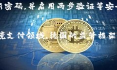 baioti德国如何安全高效地购买数字货币：完整指